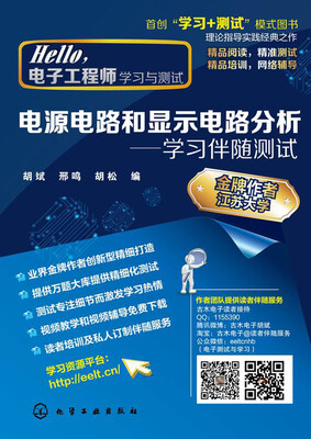 

电源电路和显示电路分析 学习伴随测试