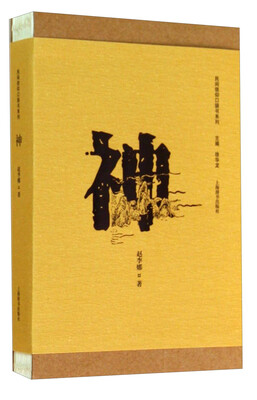 

民间信仰口袋书系列·神