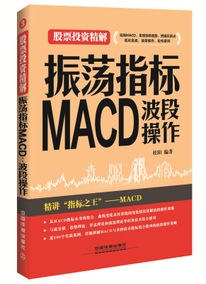 

振荡指标MACD：波段操作