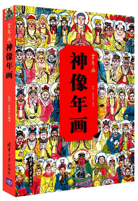 

神像年画 赏年画