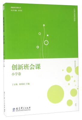 

创新班会课 小学卷