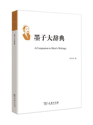 

墨子大辞典