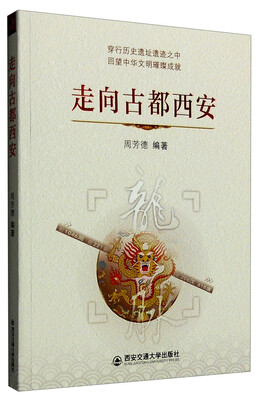 

走向古都西安