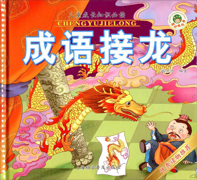 

成语接龙