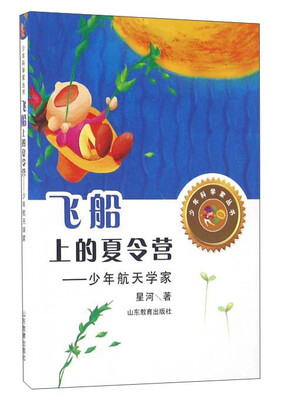 

飞船上的夏令营：少年航天学家
