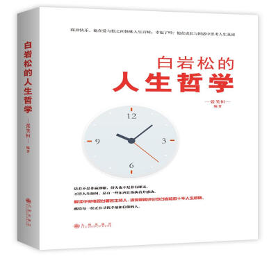 

白岩松的人生哲学