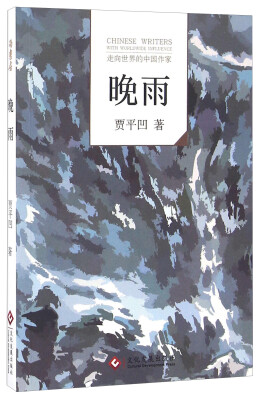 

晚雨