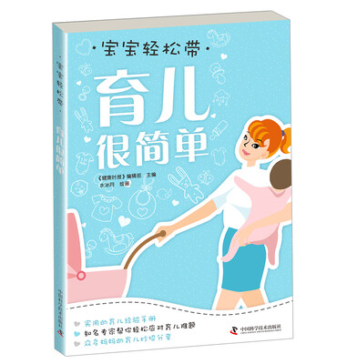 

宝宝轻松带育儿很简单