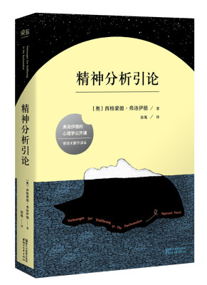 

精神分析引论（德语未删节译本）