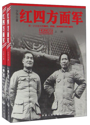 

红色智库红四方面军