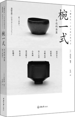 

椀一式：手边的漆器（精装）