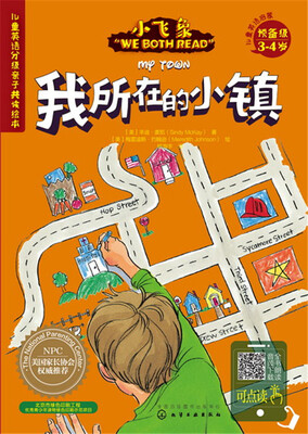 

儿童英语分级亲子共读绘本（预备级）：我所在的小镇