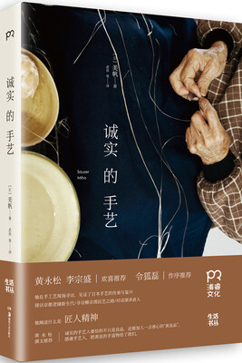 

诚实的手艺