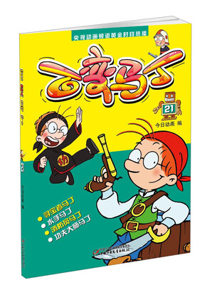 

百变马丁（21）