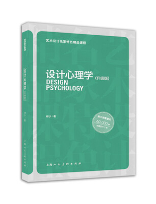 

设计心理学(升级版)