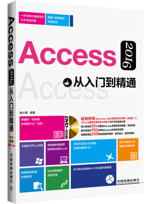 

Access 2016从入门到精通（附光盘）