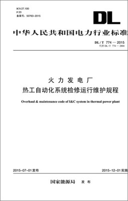 

DL/T 774—2015 火力发电厂热工自动化系统检修运行维护规程（代替DL/T 774—20