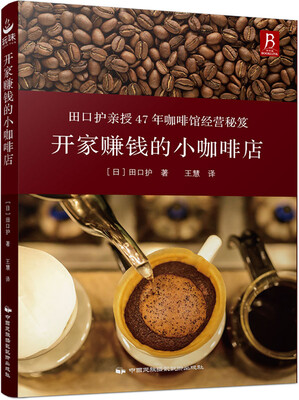 

开家赚钱的小咖啡店