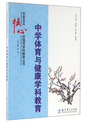 

中学体育与健康学科教育
