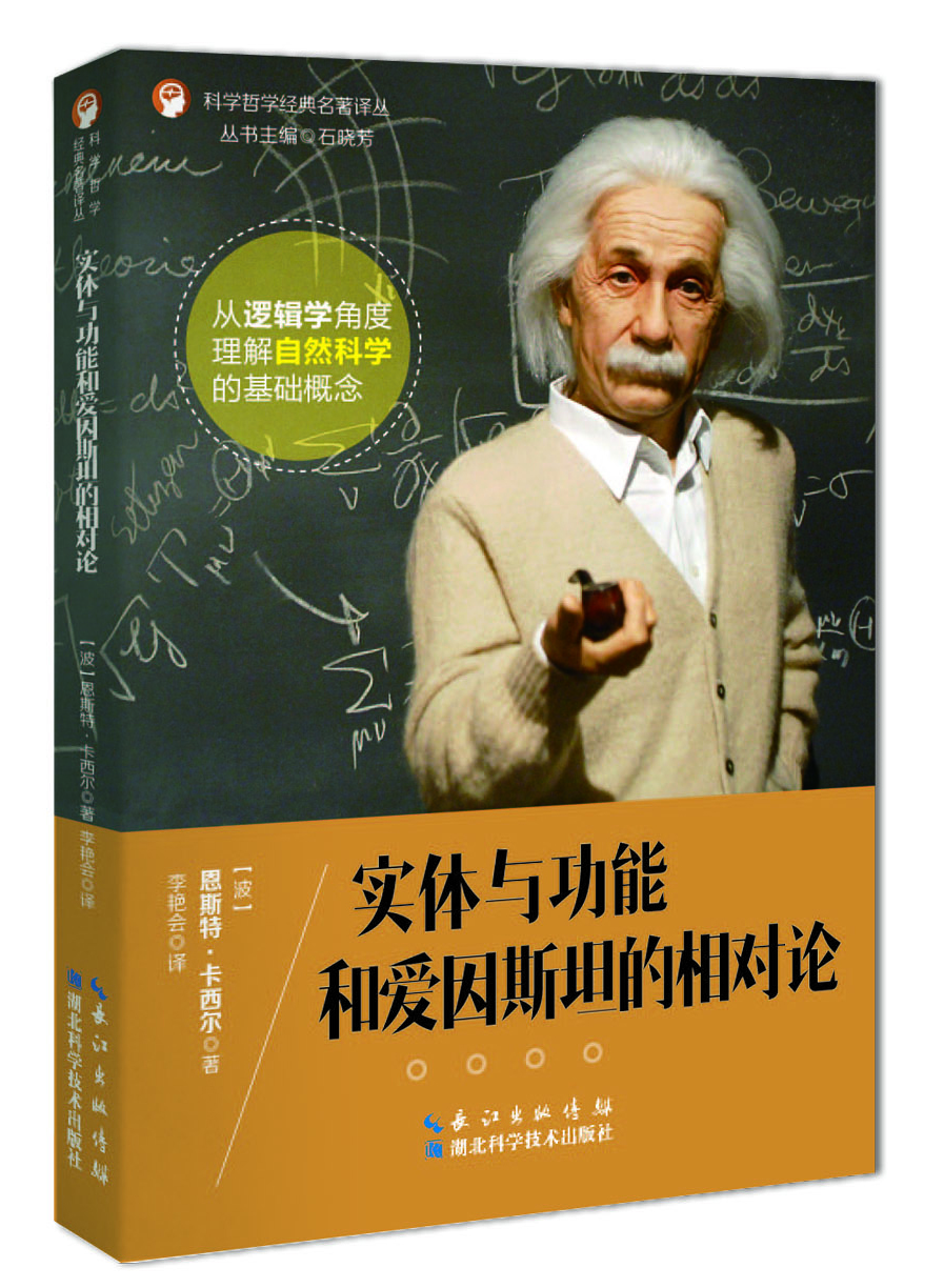 

实体与功能和爱因斯坦的相对论