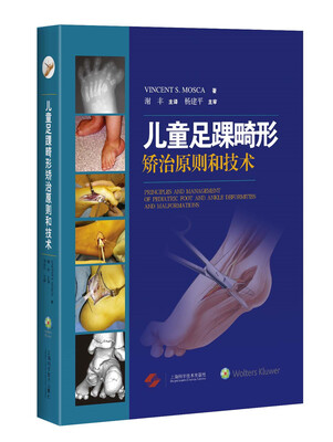 

儿童足踝畸形矫治原则和技术