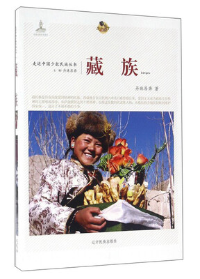 

藏族