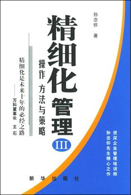 

精细化管理3