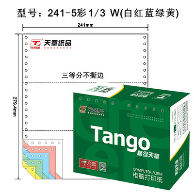 

Tianzhang (TANGO) new green days chapter color computer printing paper 241-5-1 / 3S five three three points 80 points (tearing color order: white red blue green yellow 1000 pages / box)