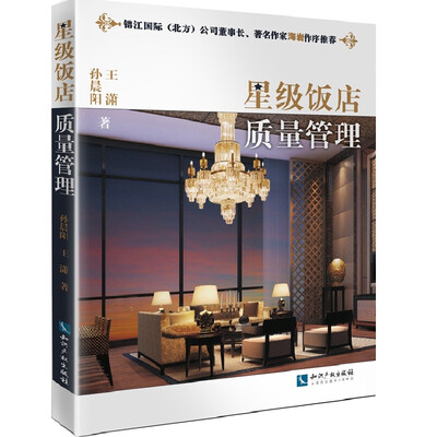 

星级饭店质量管理