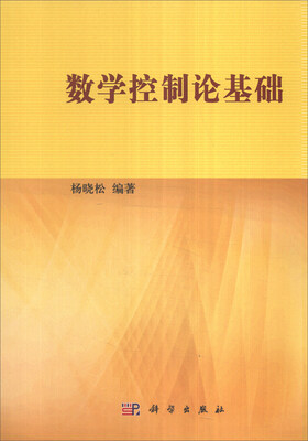 

数学控制论基础