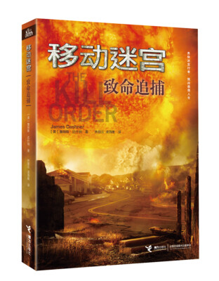 

移动迷宫：致命追捕
