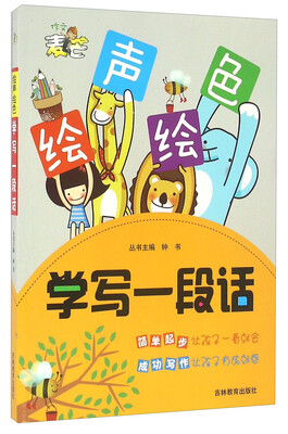 

学写一段话
