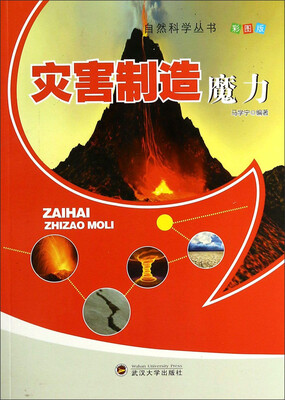 

灾害制造魔力（彩图版）