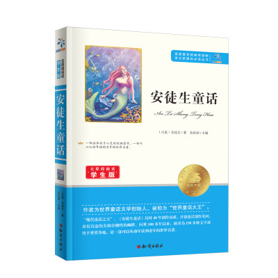 

安徒生童话/无障碍阅读学生版 教育部推荐语文新课标必读丛书