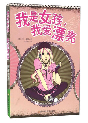 

我是女孩，我爱漂亮