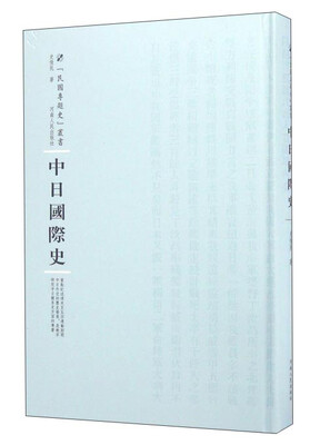 

中日国际史
