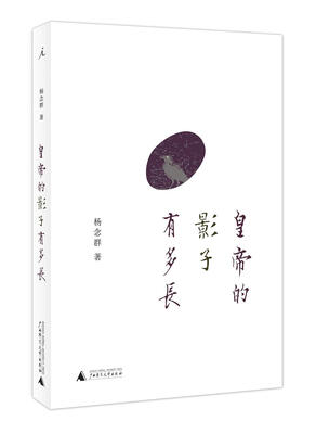

皇帝的影子有多长