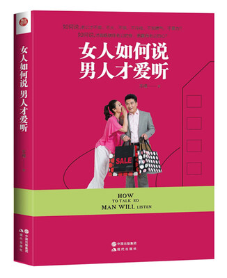 

女人如何说 男人才爱听