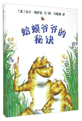 

蛤蟆爷爷的秘诀