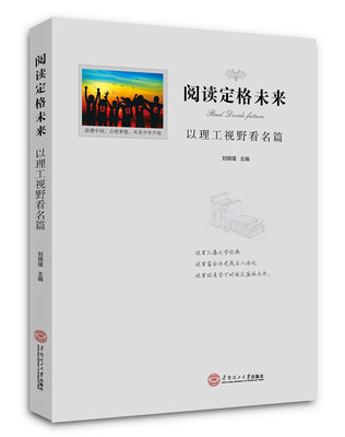 

阅读定格未来以理工视野看名篇在这里追寻梦想·中国梦
