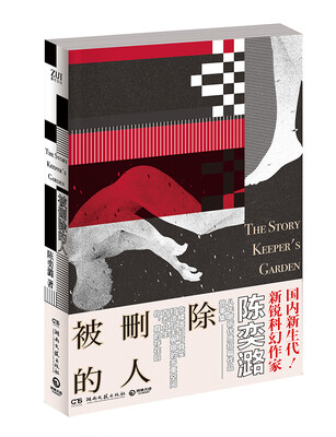 

被删除的人