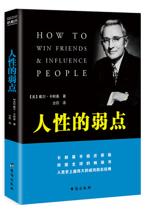 

人性的弱点