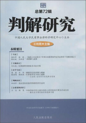 

判解研究2015年.第2辑:总第72辑