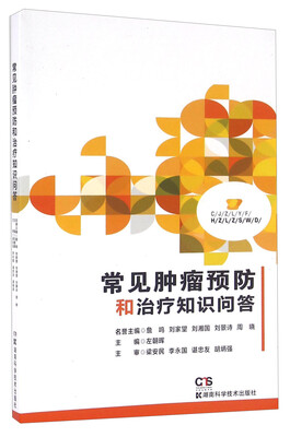 

常见肿瘤预防和治疗知识问答