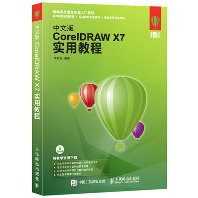 

中文版CorelDRAW X7实用教程