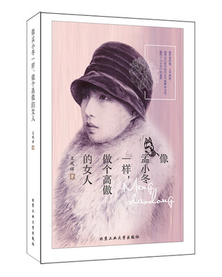 

像孟小冬一样做个高傲的女人