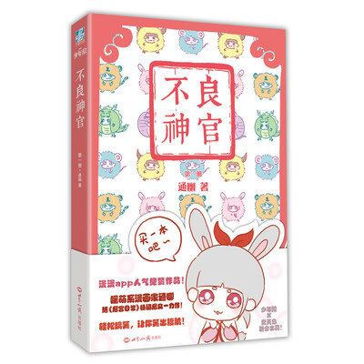 

不良神官（第一册）