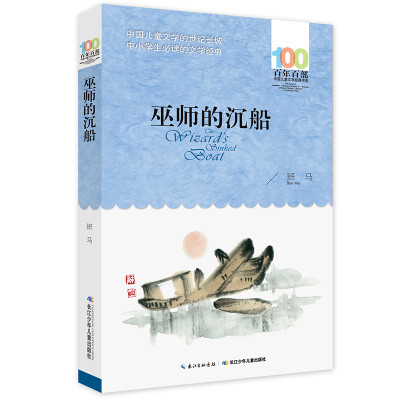 

《巫师的沉船》