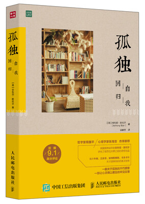 

孤独：回归自我