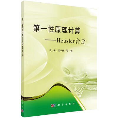 

第一性原理计算——Heusler合金